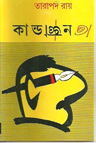 কাণ্ডজ্ঞান
