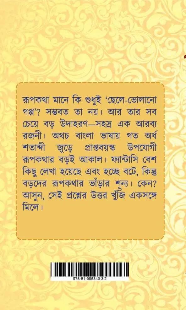 বইয়ের ভেতরের পাতা ১