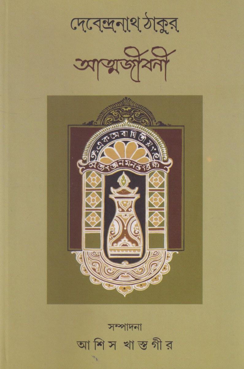 আত্মজীবনী