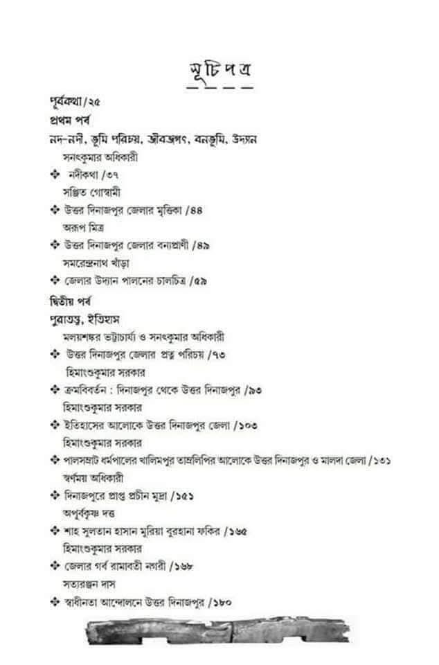 বইয়ের ভেতরের পাতা ১