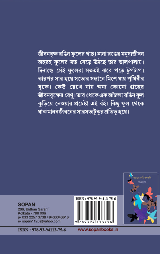 বইয়ের ভেতরের পাতা ১