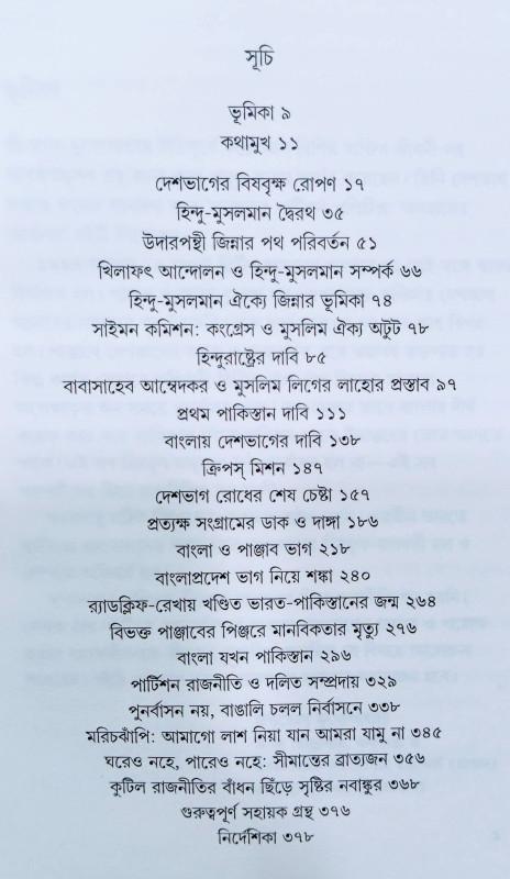 বইয়ের ভেতরের পাতা ১