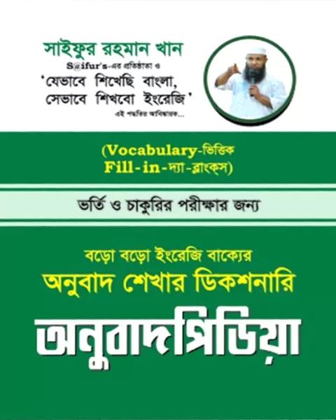 সাইফুর'স অনুবাদ পিডিয়া