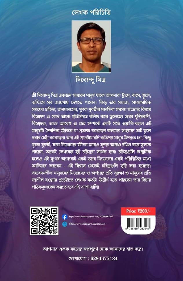 বইয়ের ভেতরের পাতা ১