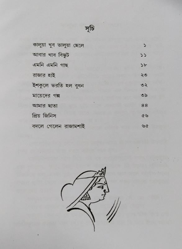 বইয়ের ভেতরের পাতা ১