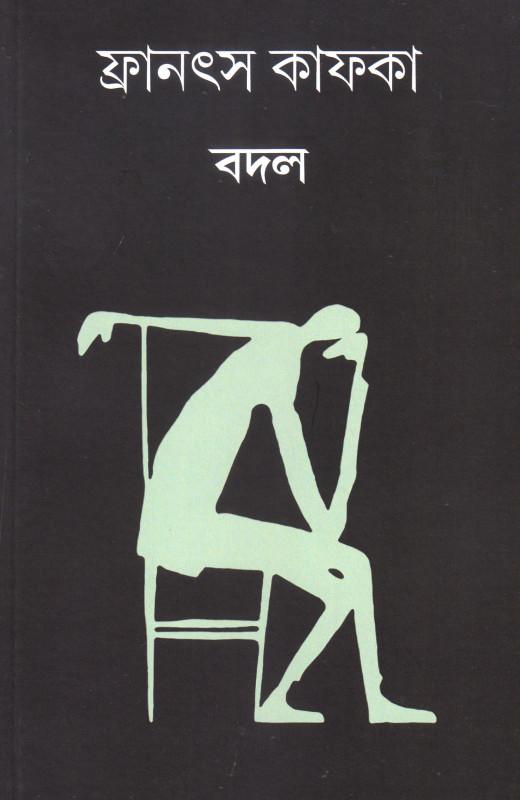 বদল