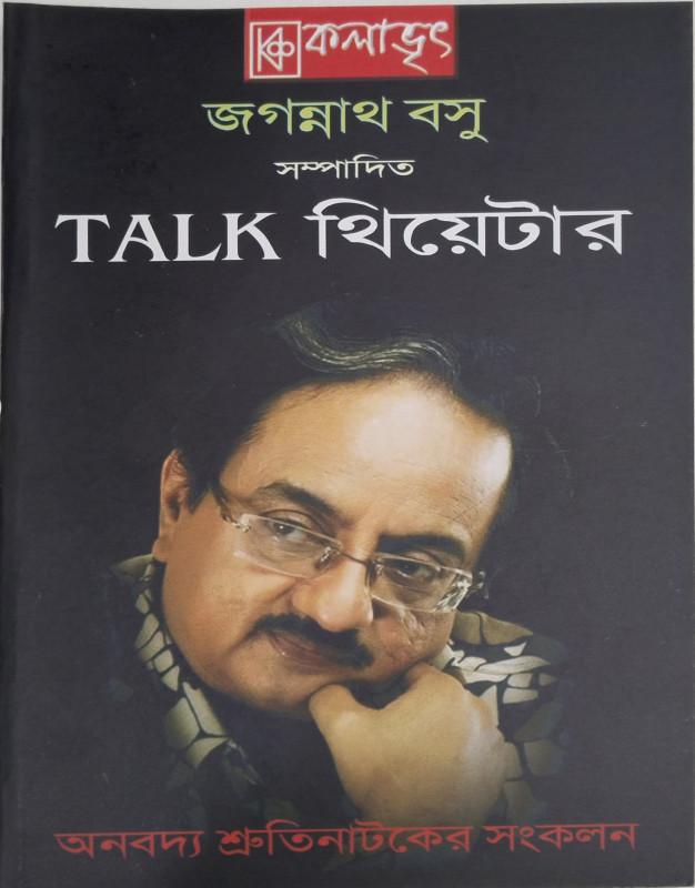 TALK থিয়েটার