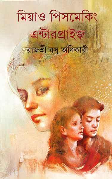 মিয়াও পিসমেকিং এন্টারপ্রাইজ