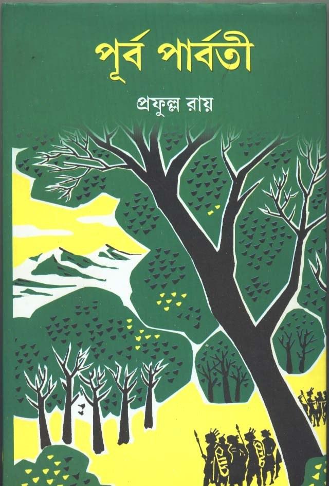 পূর্ব পার্বতী