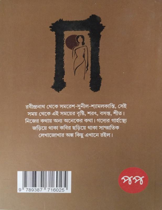 বইয়ের ভেতরের পাতা ১