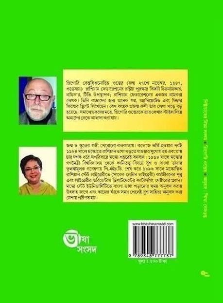 বইয়ের ভেতরের পাতা ১