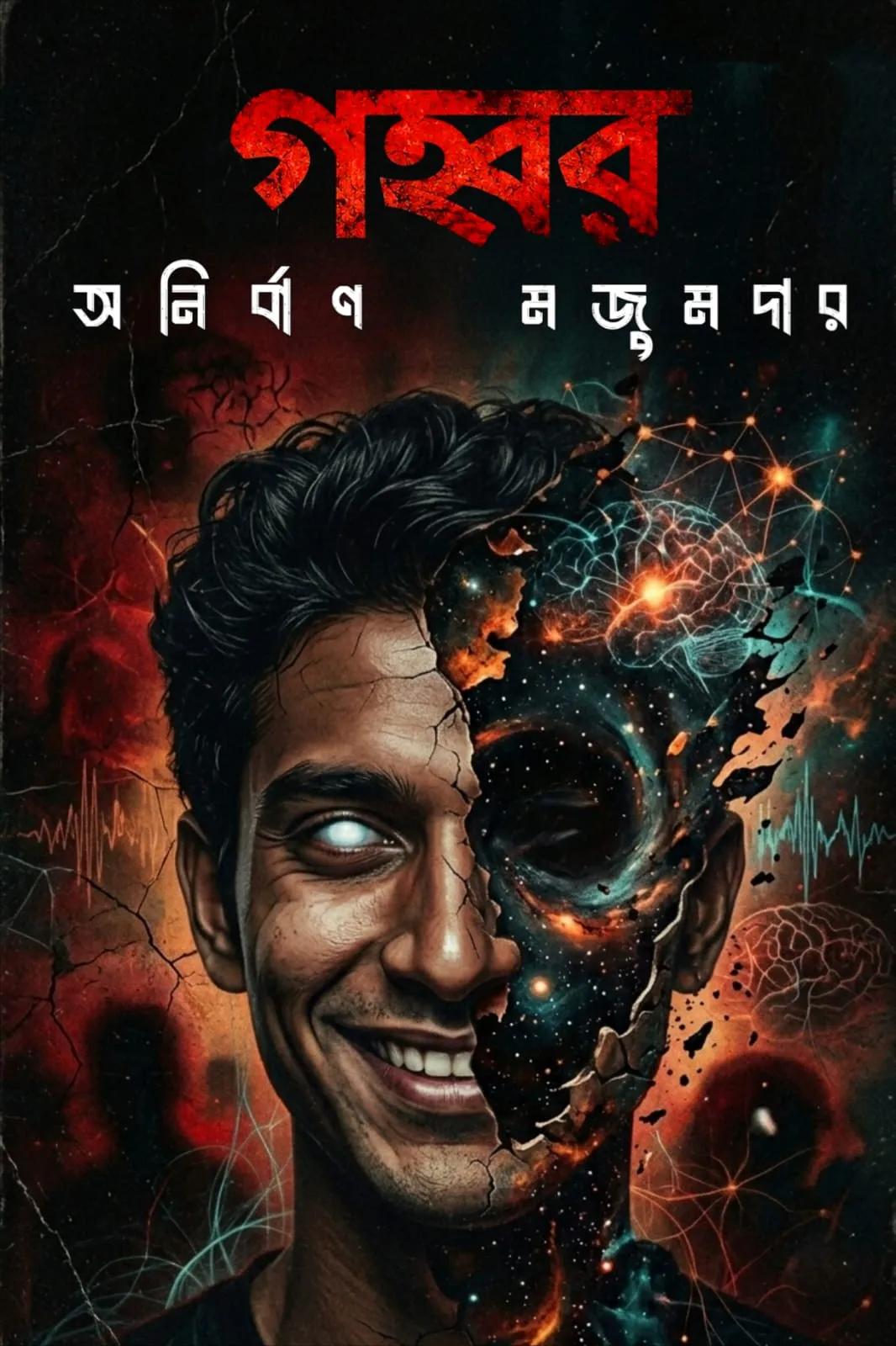 গহ্বর
