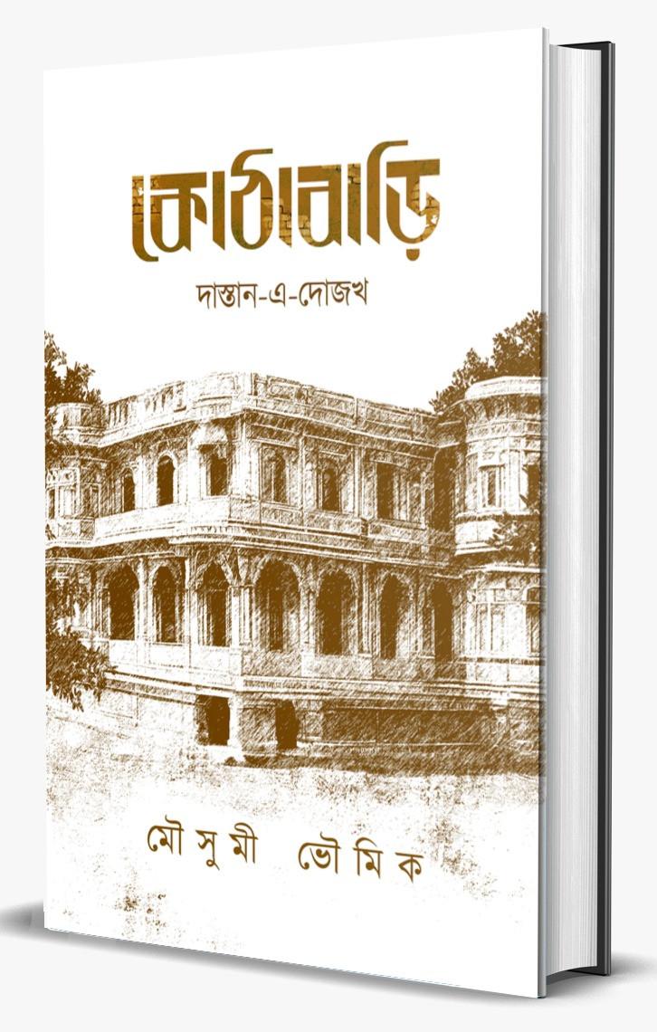 বইয়ের ভেতরের পাতা ১