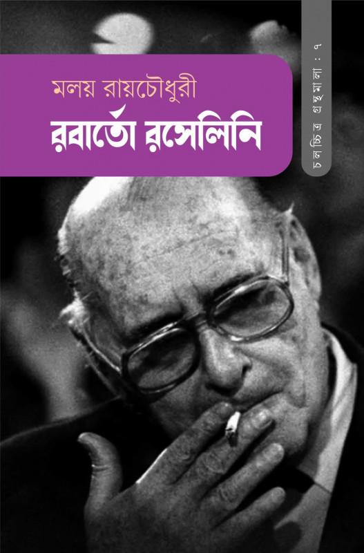 রোবার্তো রোসেলিনি