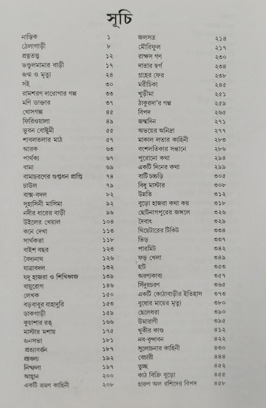 বইয়ের ভেতরের পাতা ১