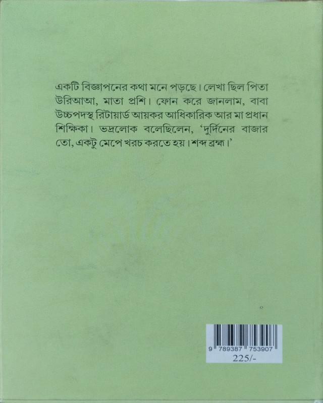 বইয়ের ভেতরের পাতা ১