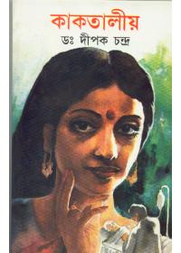 কাকতালীয়