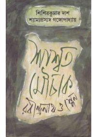 শাশ্বত মৌচাক : রবীন্দ্রনাথ ও স্পেন