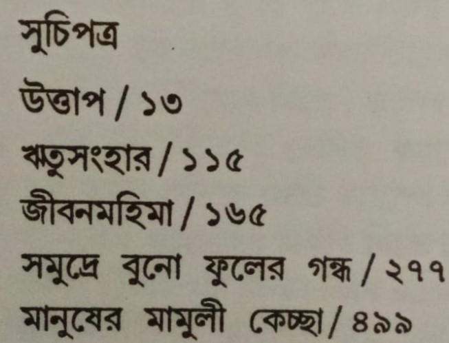 বইয়ের ভেতরের পাতা ১