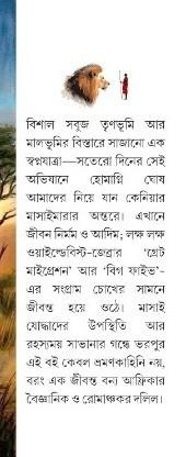বইয়ের ভেতরের পাতা ১