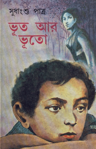 Bhoot Ar Bhuto