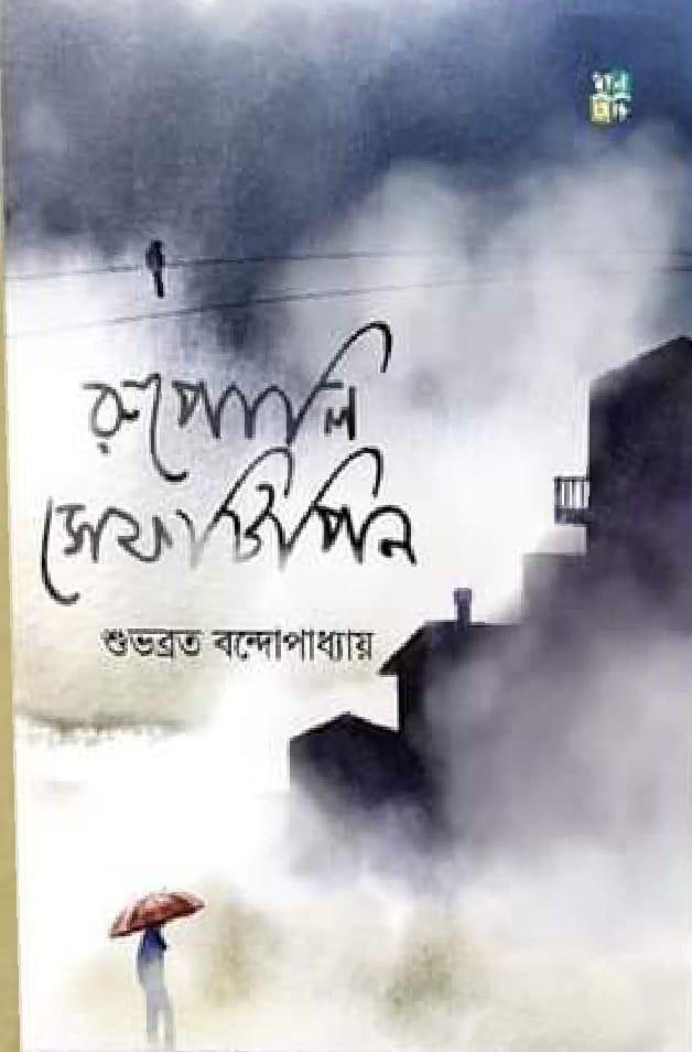 রুপোলি সেফটিপিন