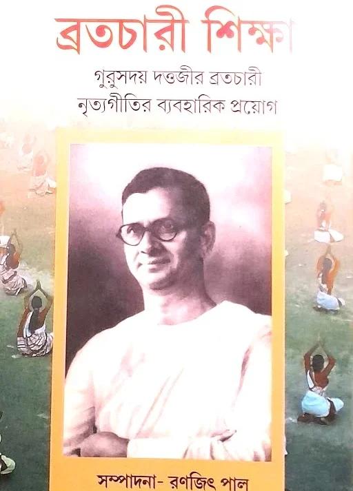 SWACHITRA BRATACHARI SHIKSHA