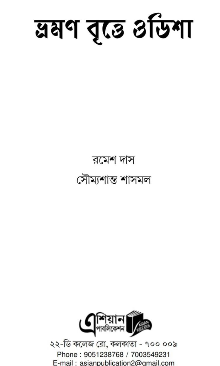 বইয়ের ভেতরের পাতা ১