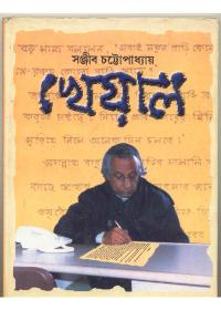 খেয়াল