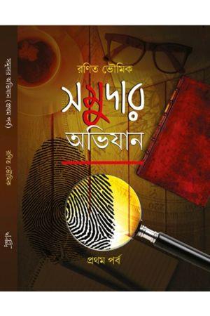 সমুদ্র অভিযান