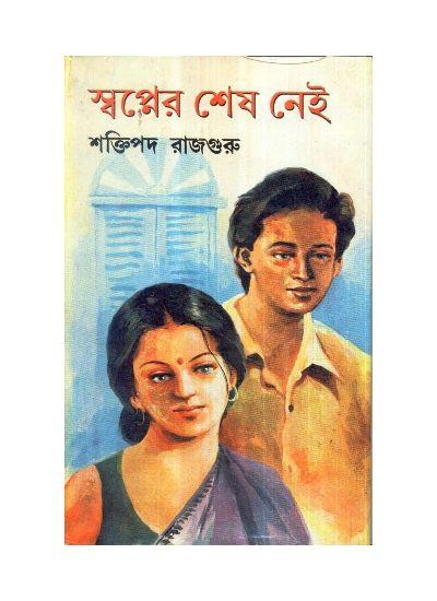 স্বপ্নের শেষ নেই