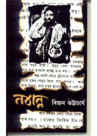 নবান্ন