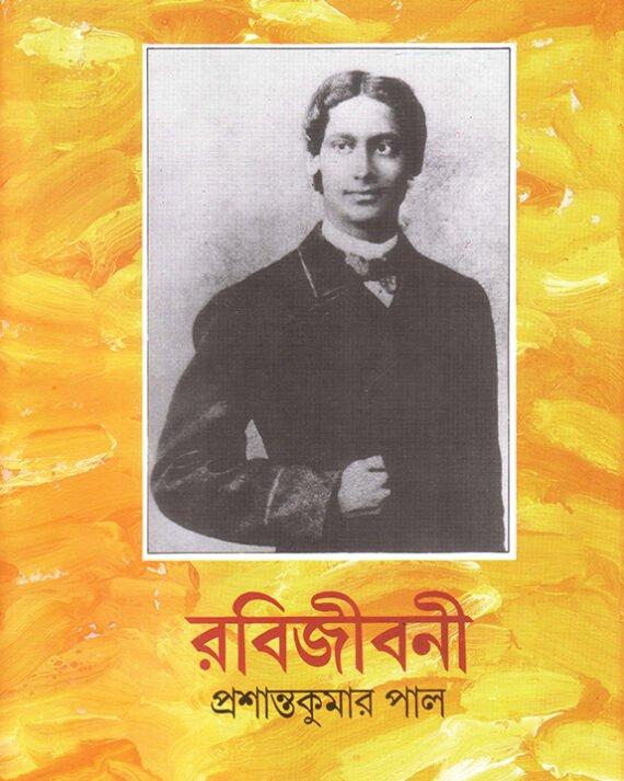 RABI JIBANI VOL 2