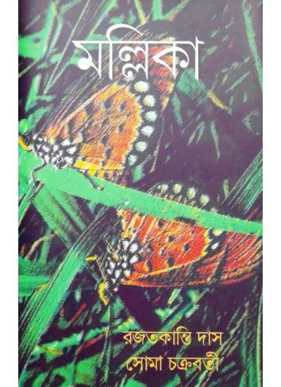 মল্লিকা
