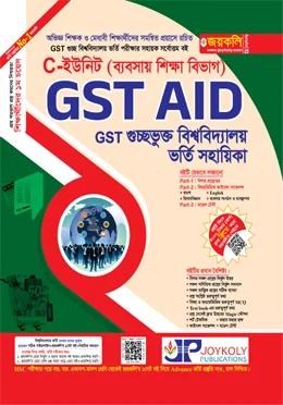 জয়কলি GST AID ভর্তি সহায়িকা C Unit (বাণিজ্য) - শিক্ষাবর্ষ ২০২৬-২৭