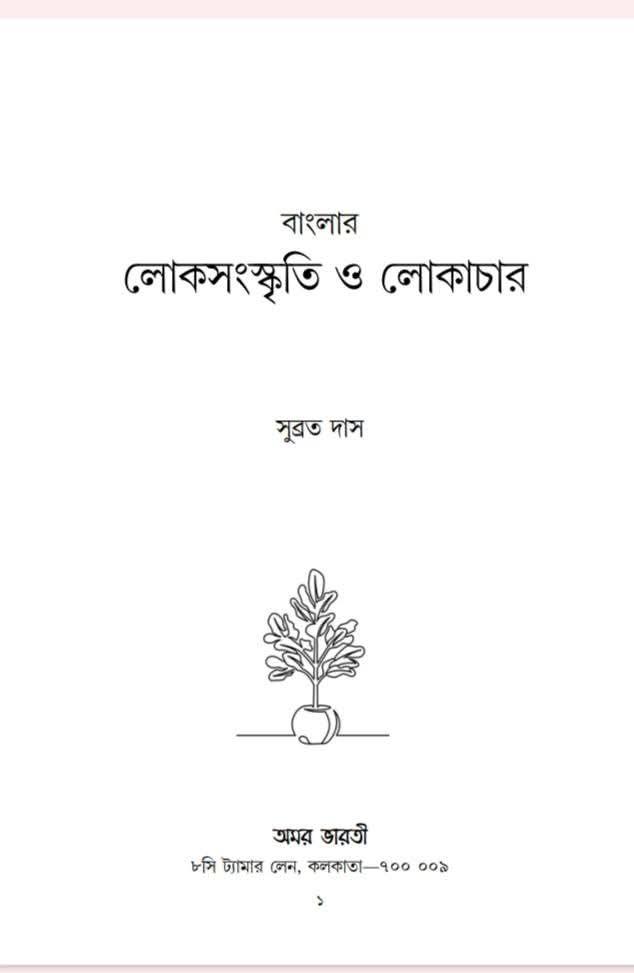 বইয়ের ভেতরের পাতা ১