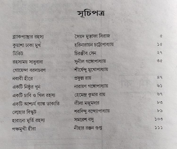 বইয়ের ভেতরের পাতা ১