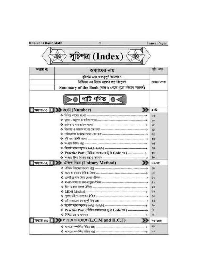 বইয়ের ভেতরের পাতা ১