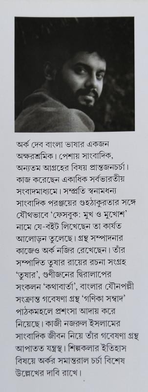 বইয়ের ভেতরের পাতা ১