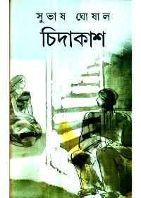 চিদাকাশ