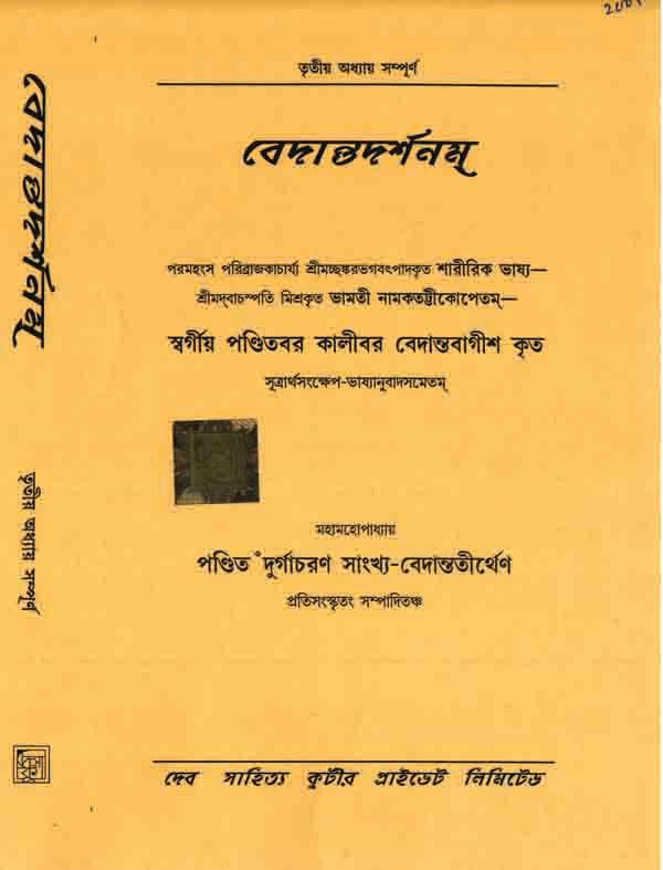 বেদান্তদর্শনম্ (3)