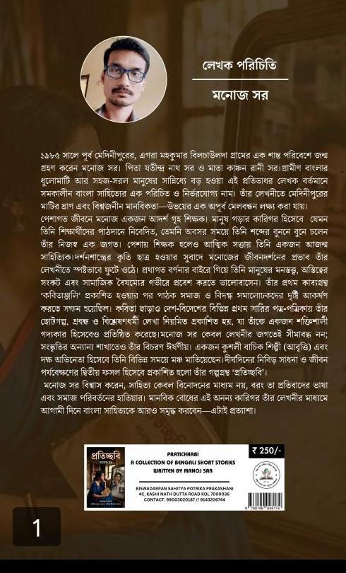 বইয়ের ভেতরের পাতা ১
