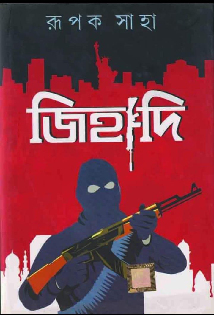 জিহাদি