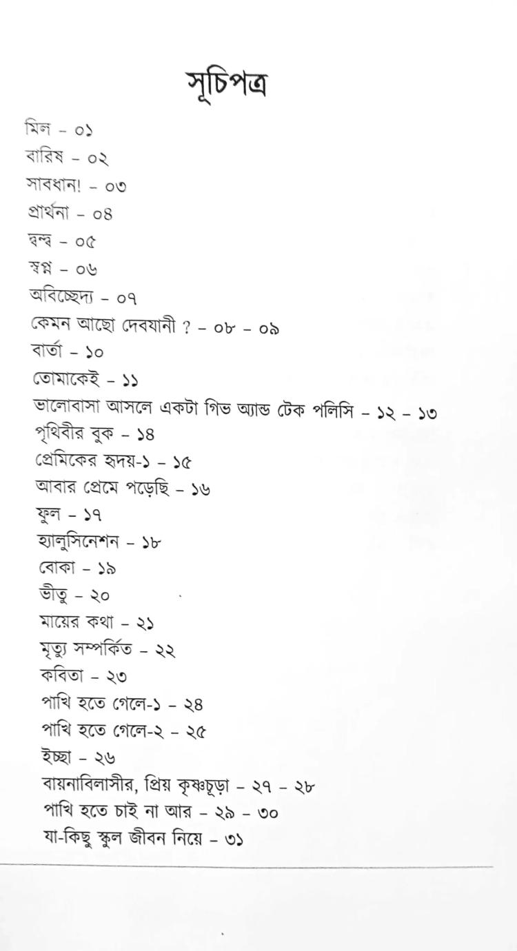 বইয়ের ভেতরের পাতা ১