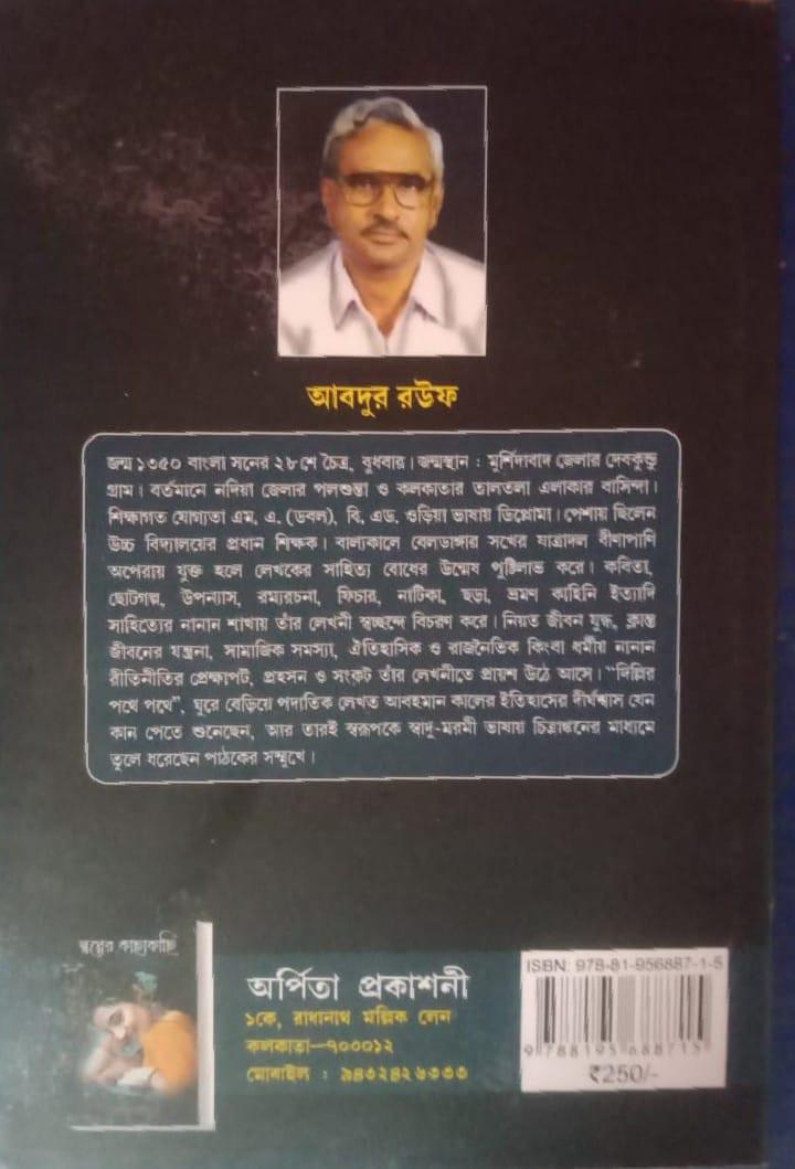 বইয়ের ভেতরের পাতা ১