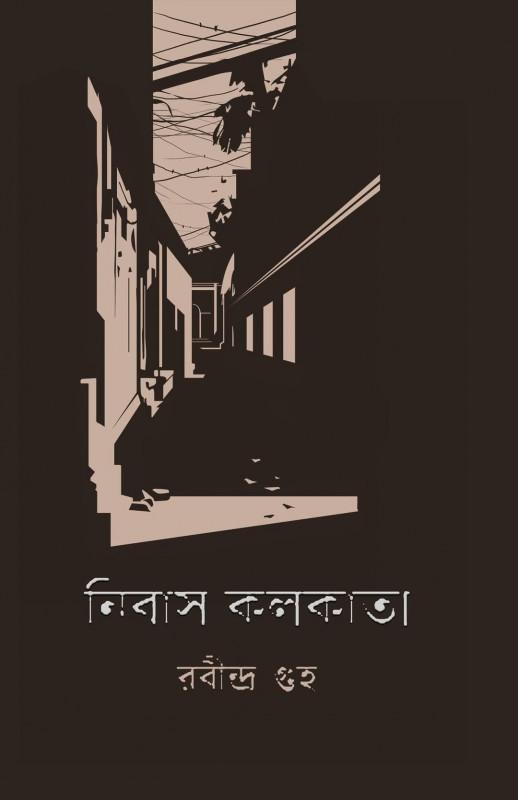 নিবাস কলকাতা