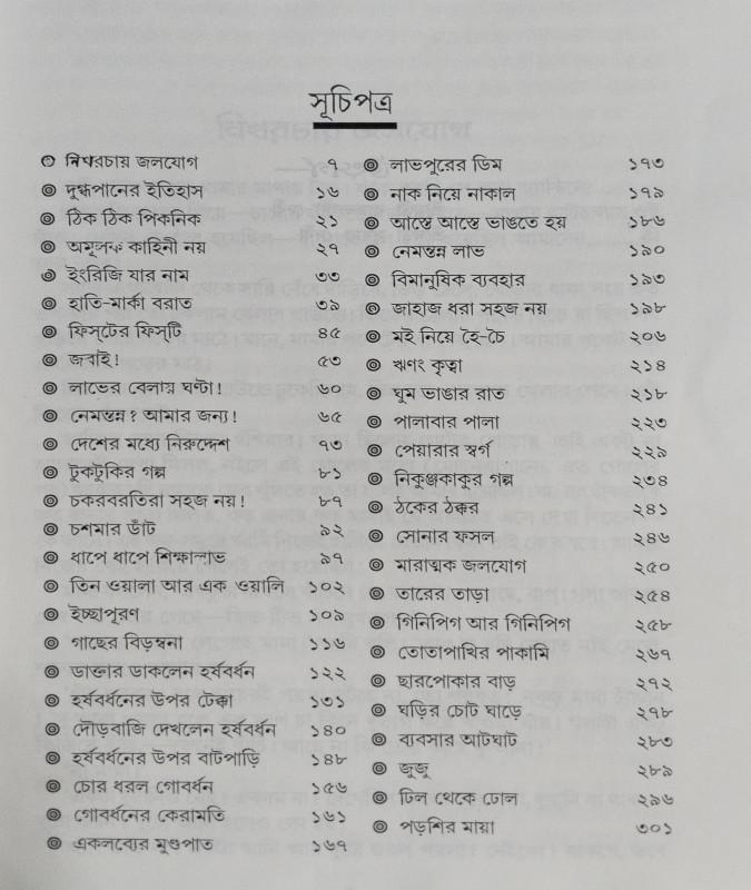 বইয়ের ভেতরের পাতা ১