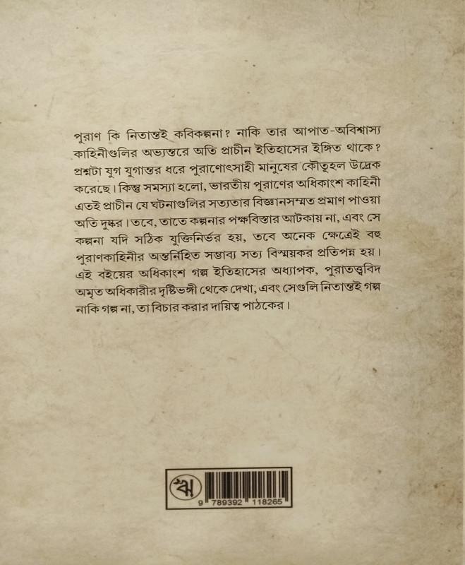 বইয়ের ভেতরের পাতা ১