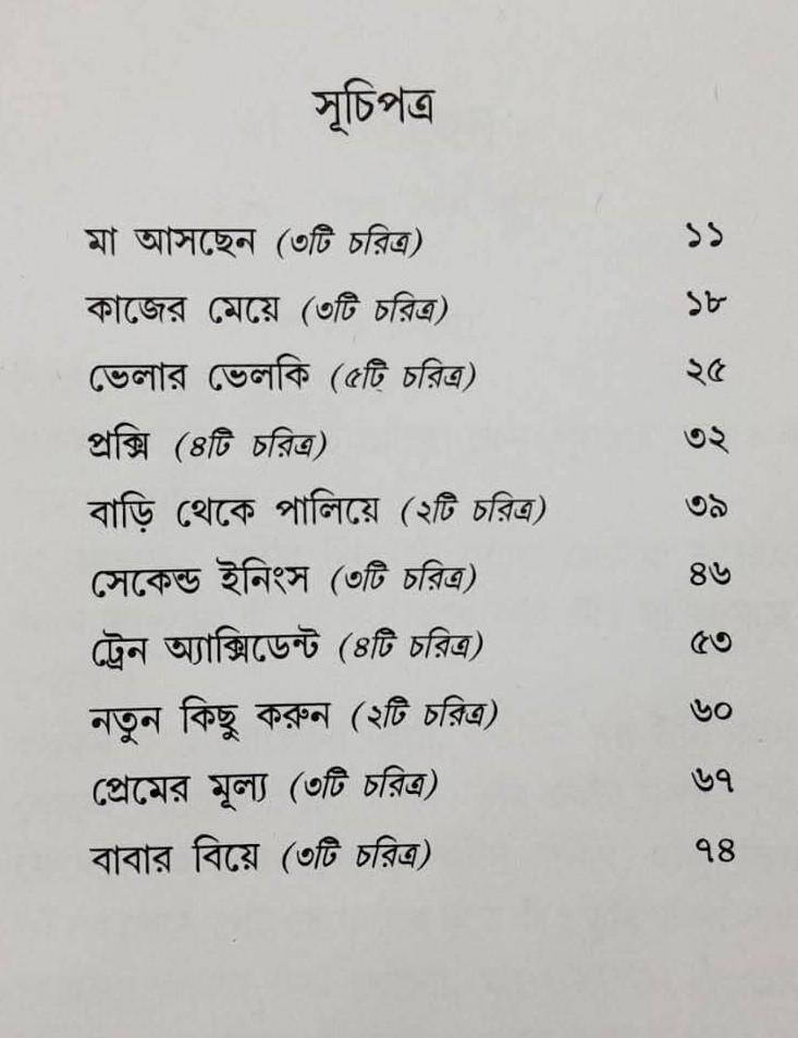বইয়ের ভেতরের পাতা ১