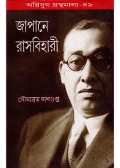 জাপানে রাসবিহারী